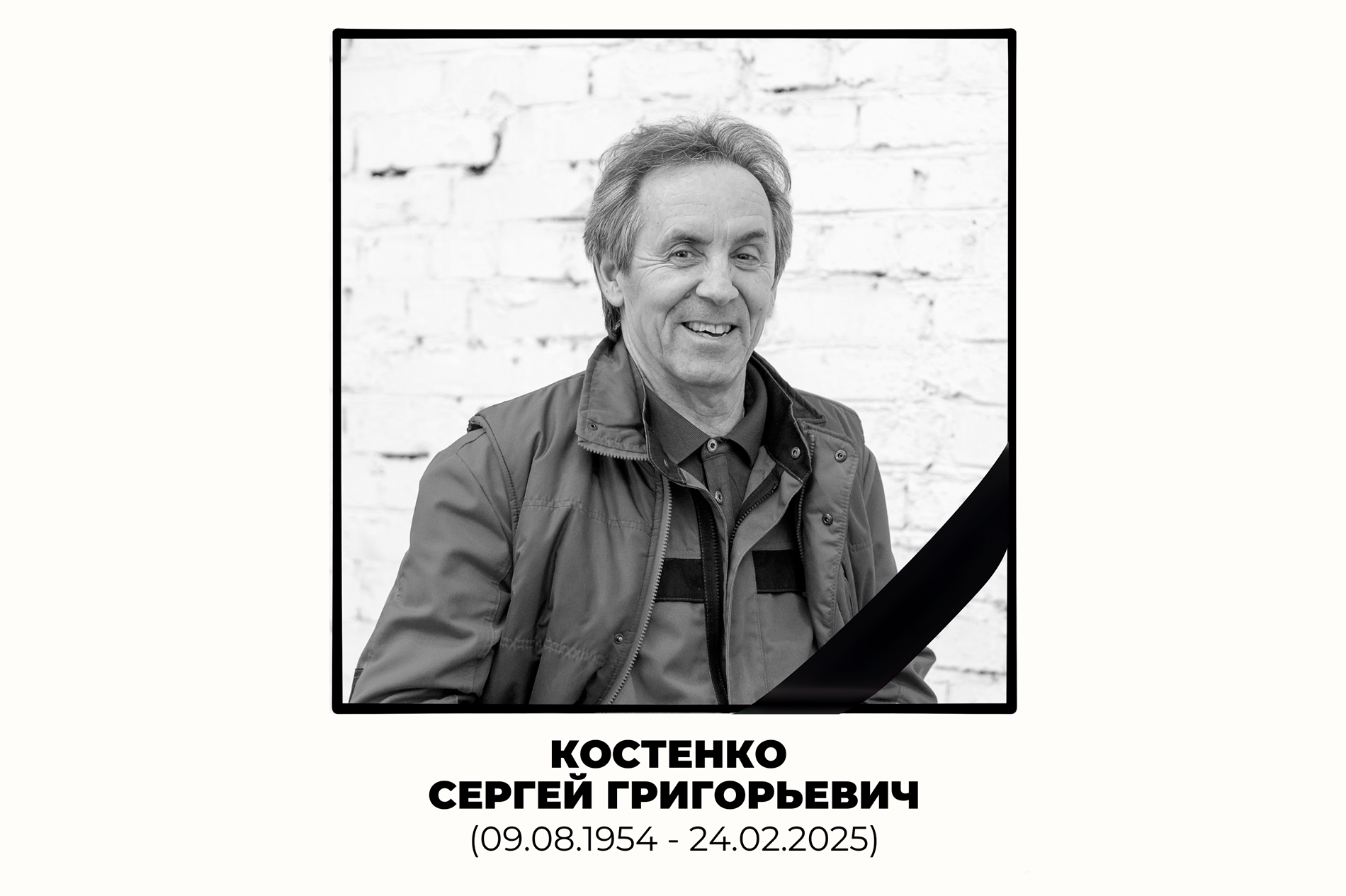 Наши соболезнования