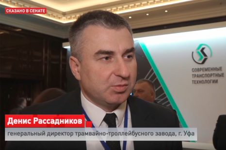 АО "Уфимский трамвайно-троллейбусный завод"принял участие в форуме "Общественный транспорт 2022"