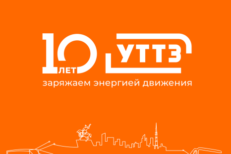 Юбилей АО “Уфимский трамвайно-троллейбусный завод”