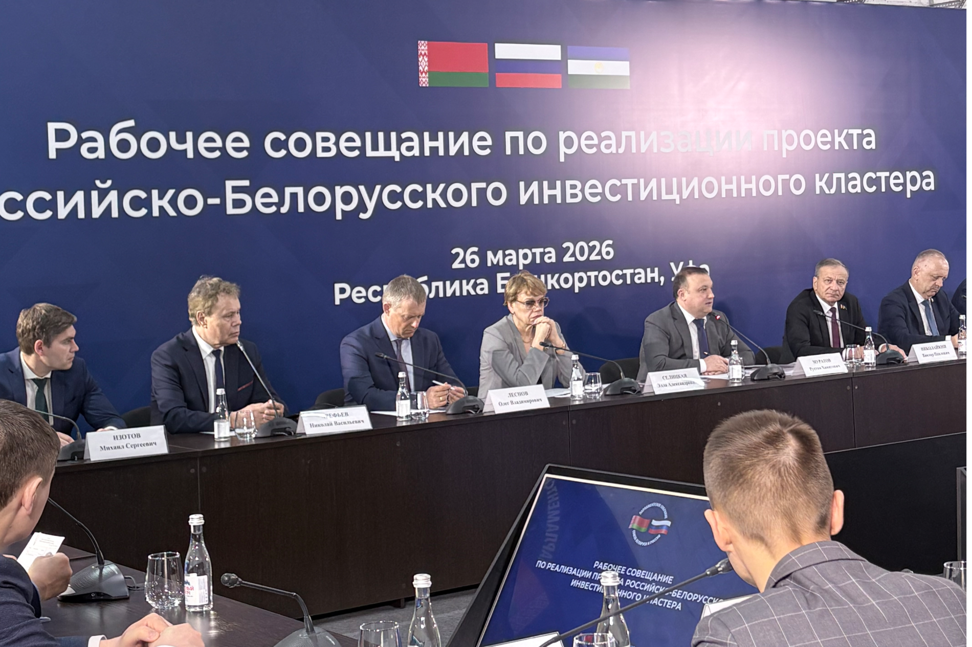 Рабочее совещание по реализации Российско-Белорусского инвестиционного кластера
