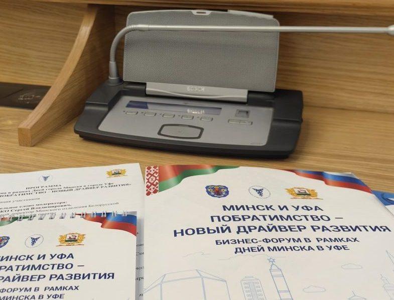 В Уфе проходят “Дни Минска”